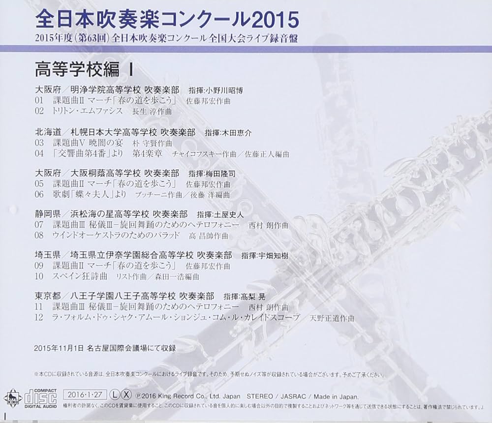 Amazon.co.jp: 全日本吹奏楽コンクール2015 Vol.6 高等学校編I